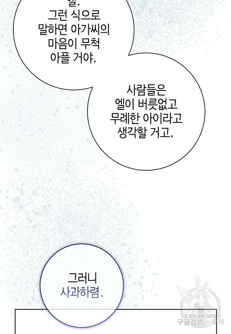 남주님, 취향 존중해드릴게요 11화 10