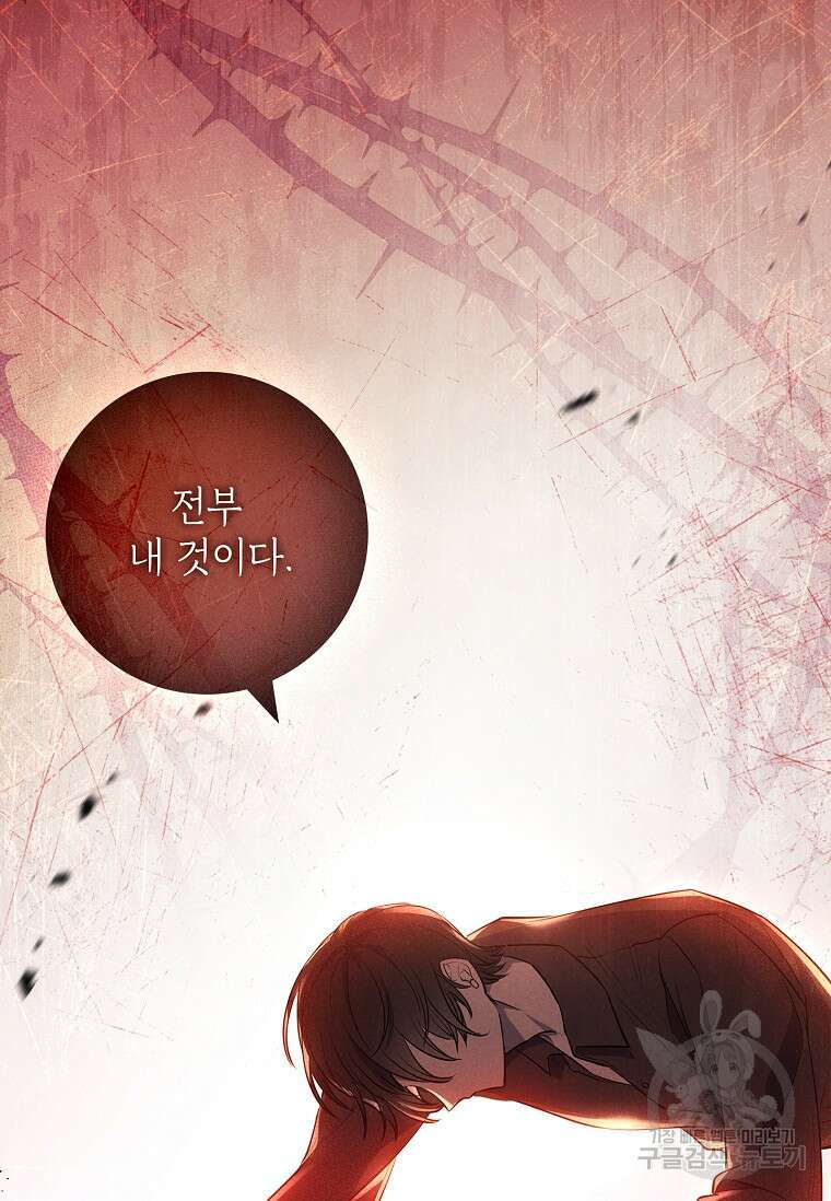 남주님, 취향 존중해드릴게요 11화 23