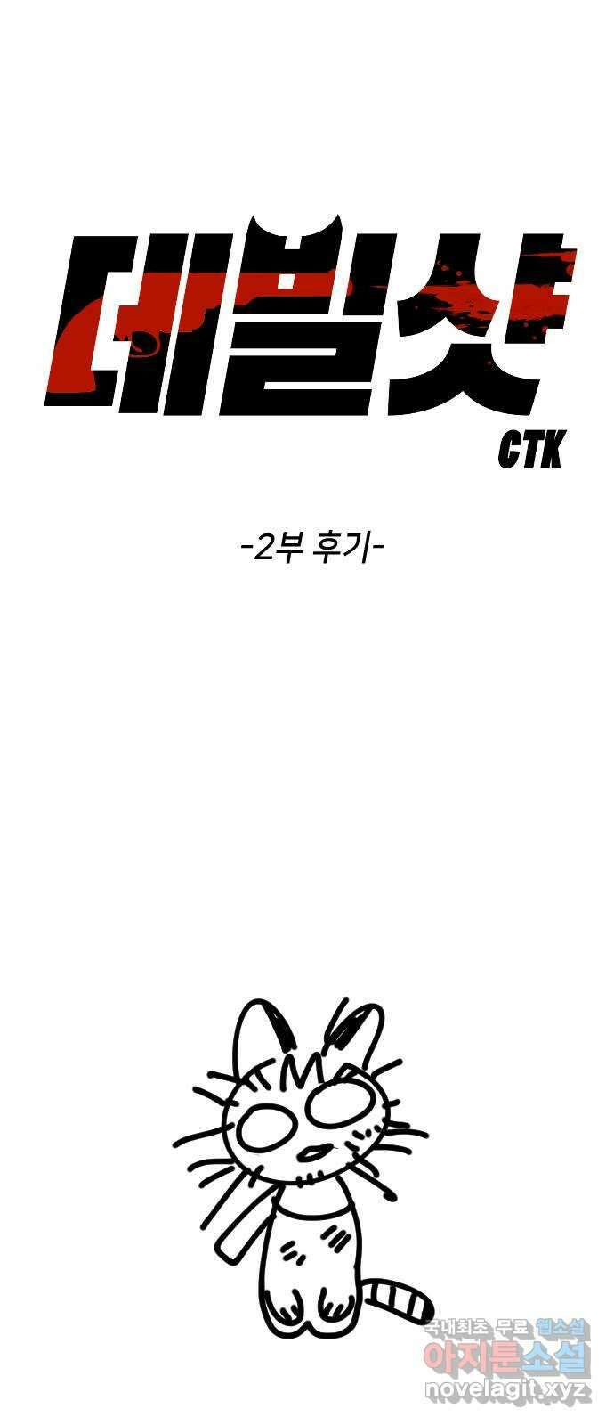 데빌샷 2부 후기 1