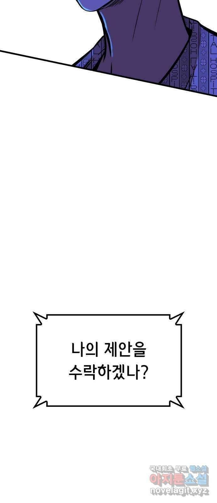 밀실 마피아 게임 46화. S의 제안 5