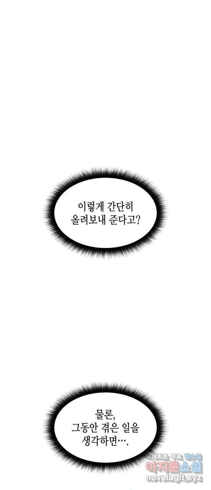 밀실 마피아 게임 46화. S의 제안 7