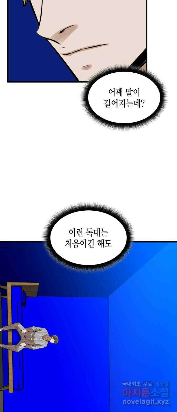 밀실 마피아 게임 46화. S의 제안 16