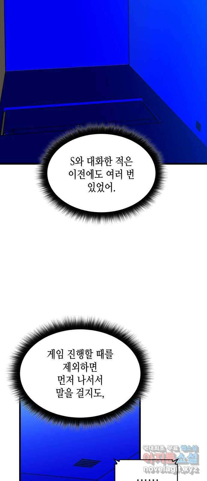 밀실 마피아 게임 46화. S의 제안 17