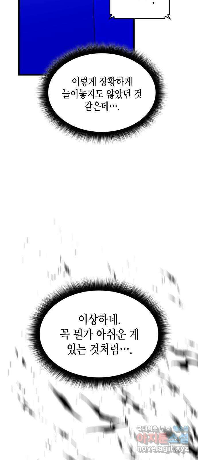 밀실 마피아 게임 46화. S의 제안 18
