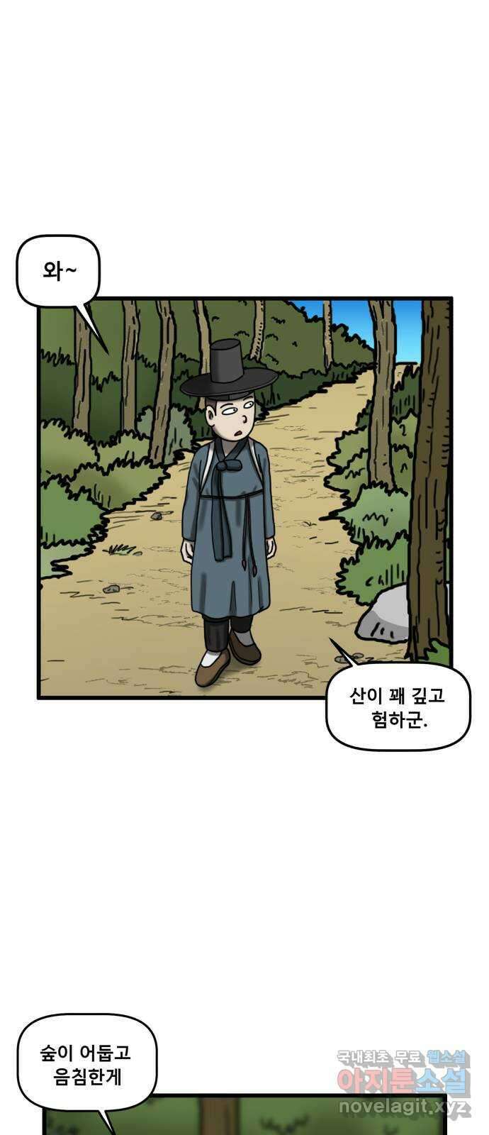 무서운게 딱좋아! 83화. 귀곡산의 처녀귀신 (2) 1