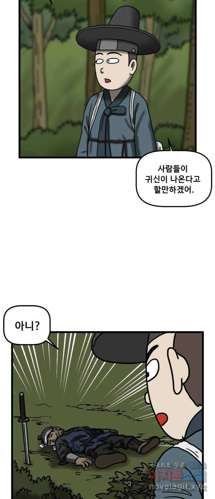 무서운게 딱좋아! 83화. 귀곡산의 처녀귀신 (2) 2