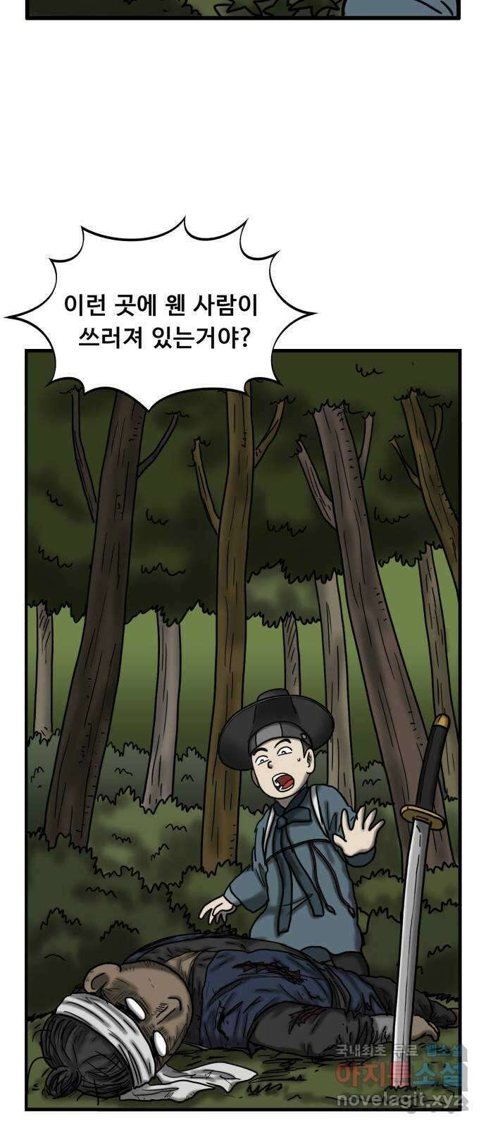 무서운게 딱좋아! 83화. 귀곡산의 처녀귀신 (2) 3