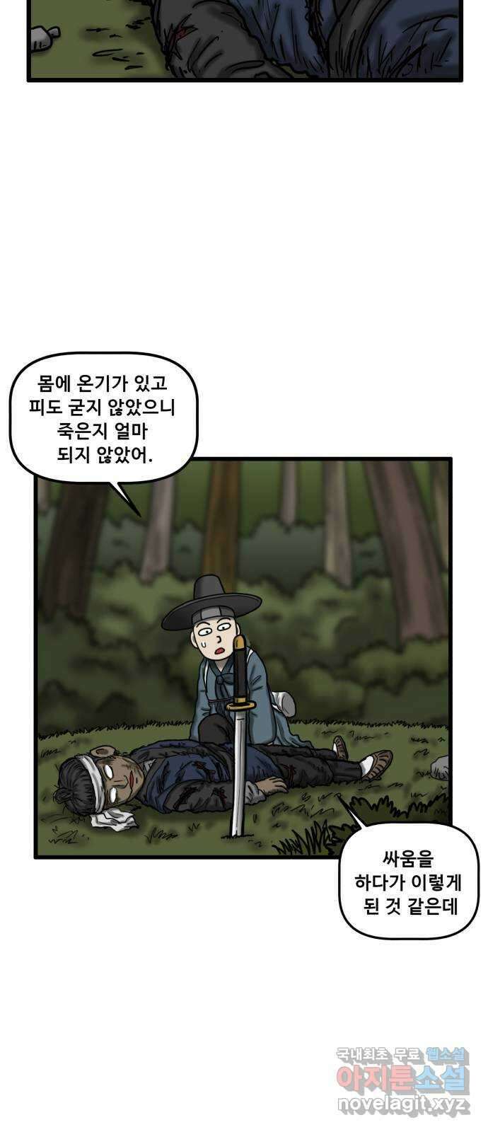 무서운게 딱좋아! 83화. 귀곡산의 처녀귀신 (2) 6