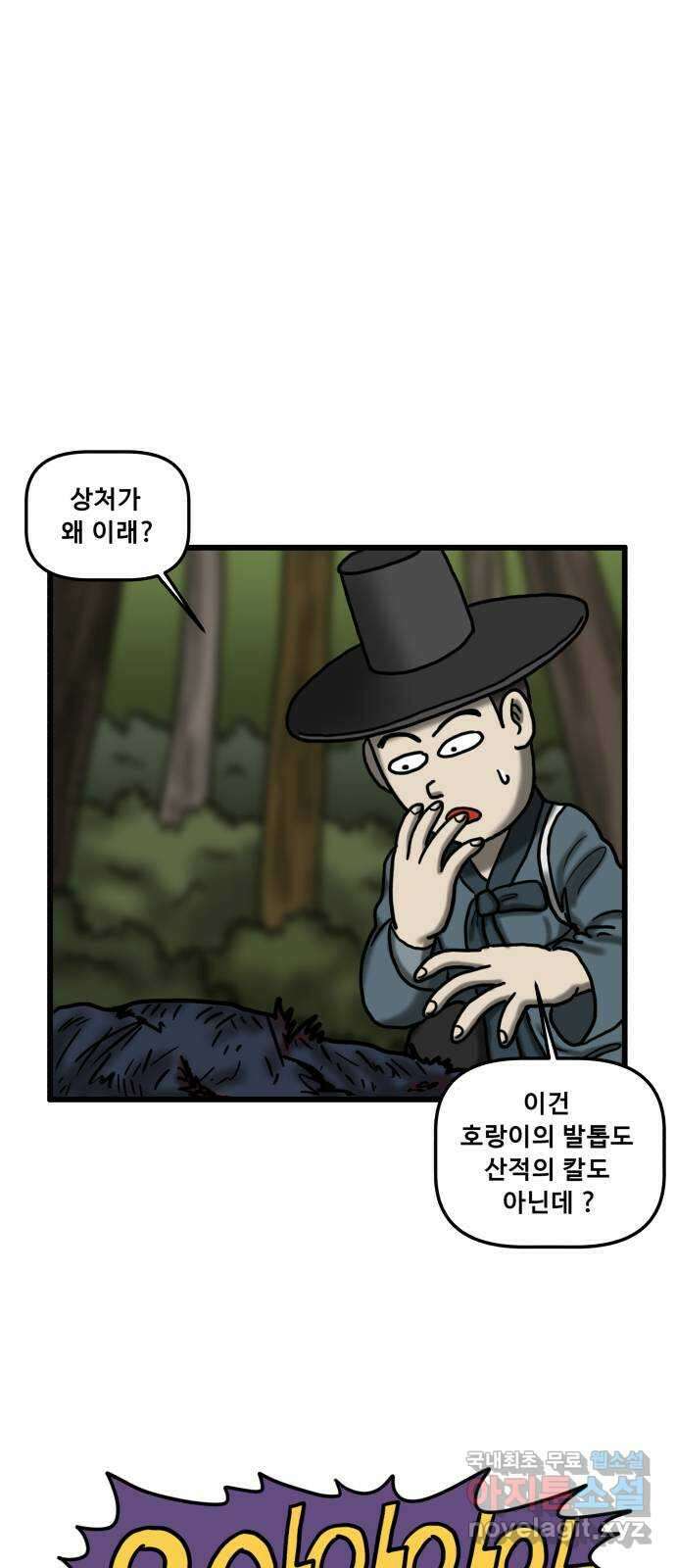 무서운게 딱좋아! 83화. 귀곡산의 처녀귀신 (2) 7