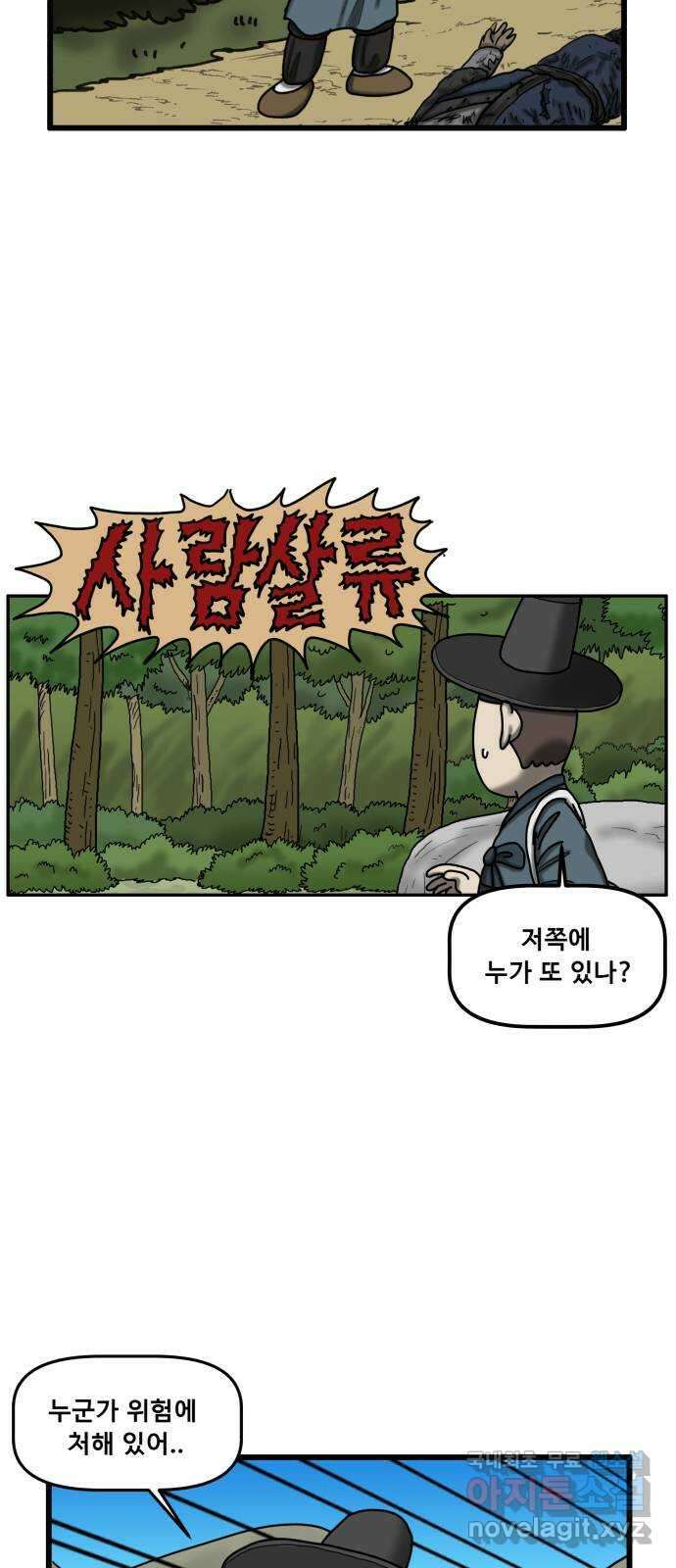 무서운게 딱좋아! 83화. 귀곡산의 처녀귀신 (2) 9