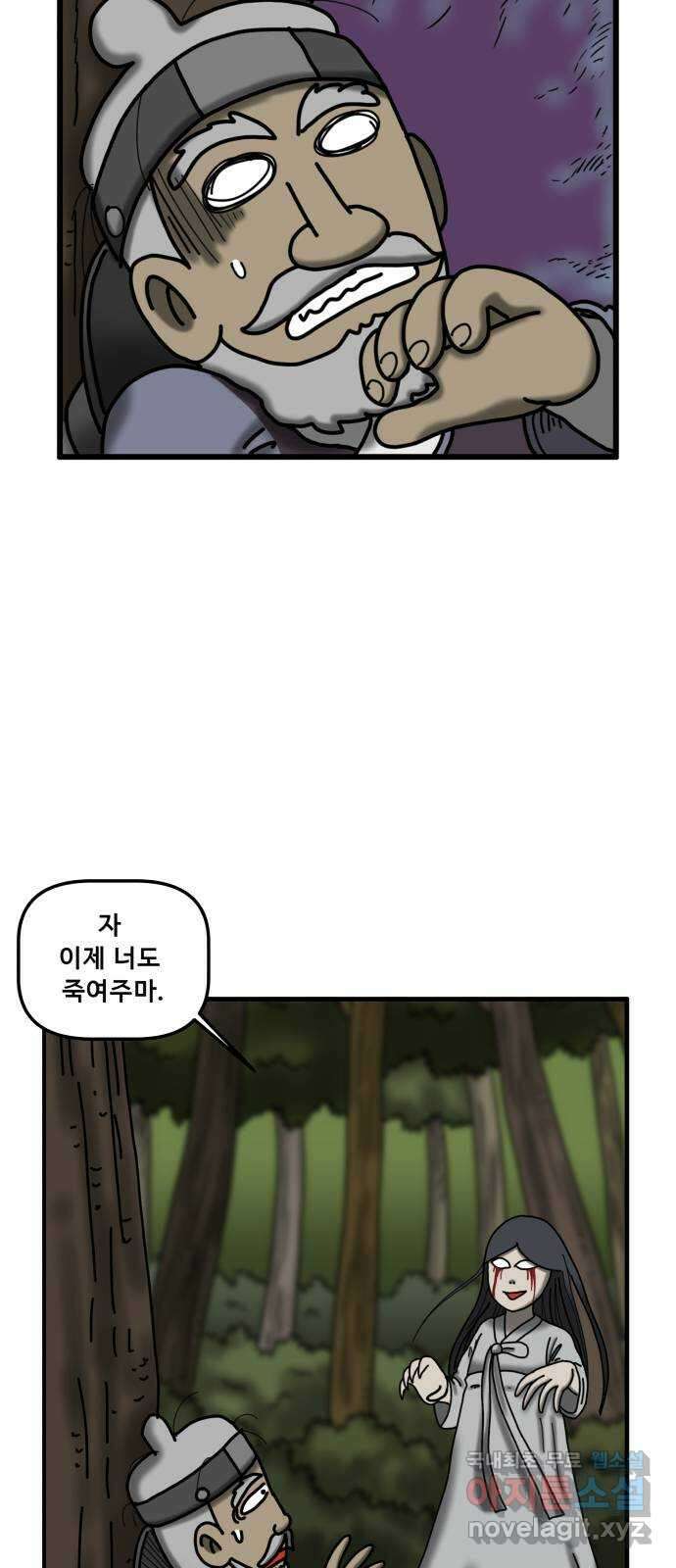 무서운게 딱좋아! 83화. 귀곡산의 처녀귀신 (2) 12