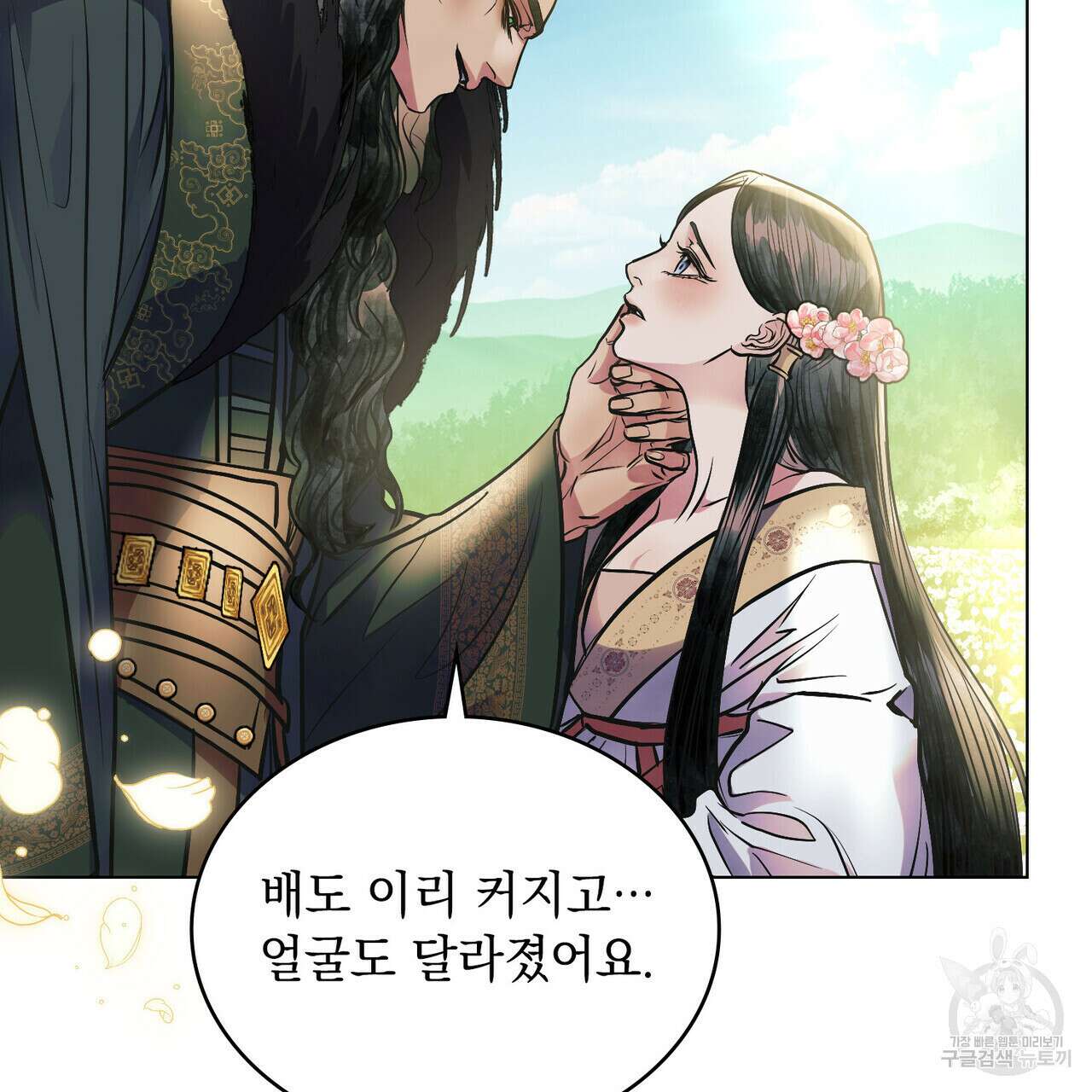 반쪽 40화(완결) 10