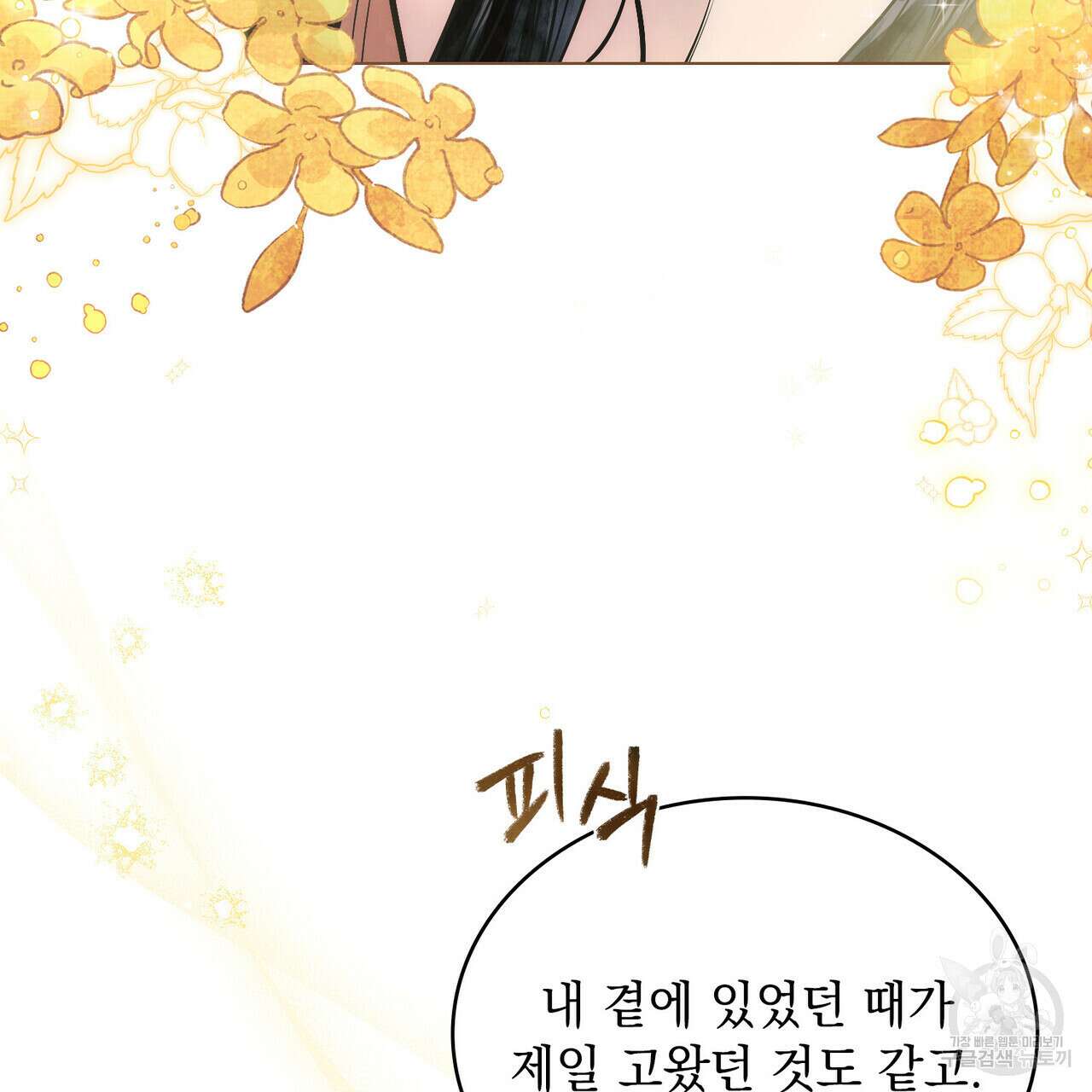 반쪽 40화(완결) 13