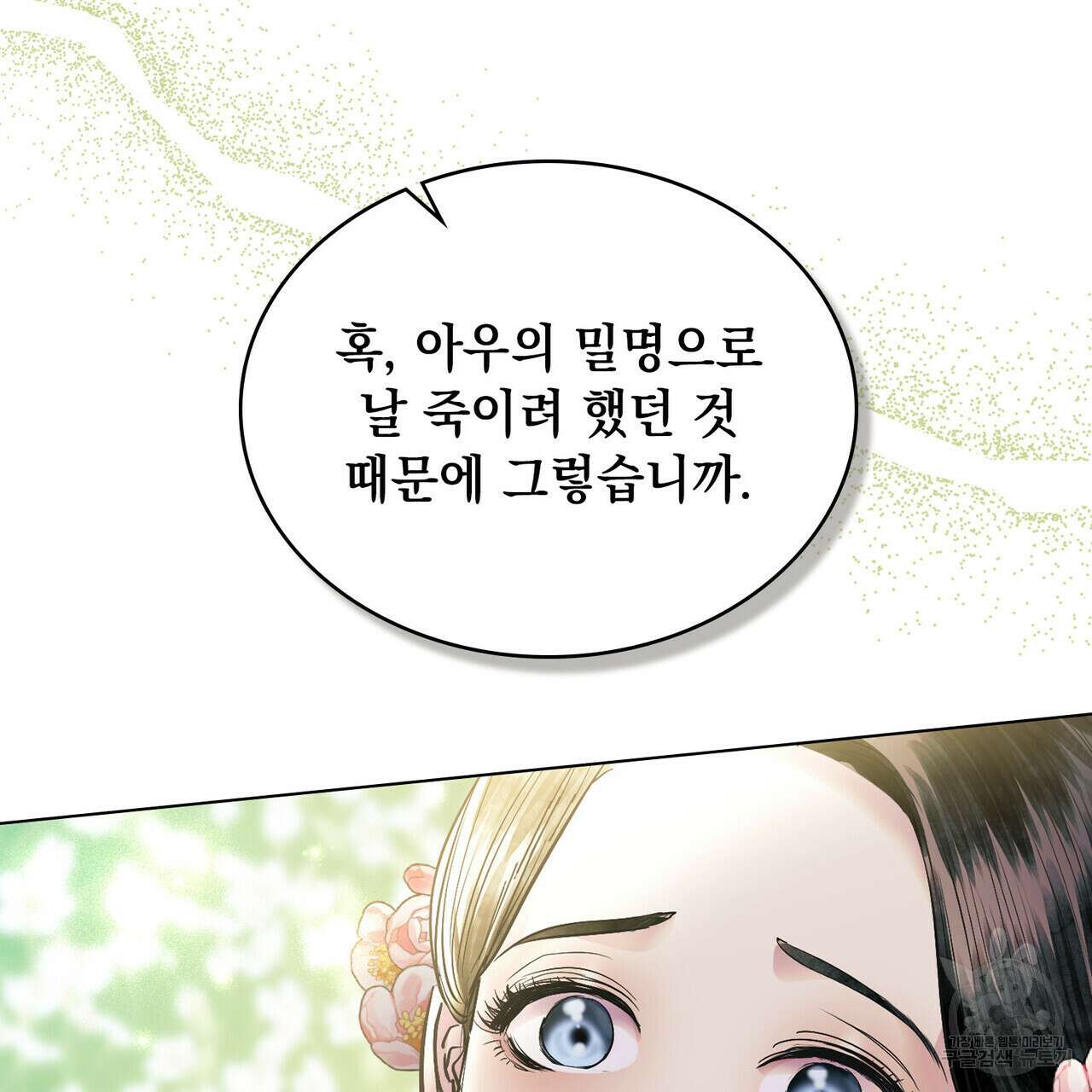 반쪽 40화(완결) 23