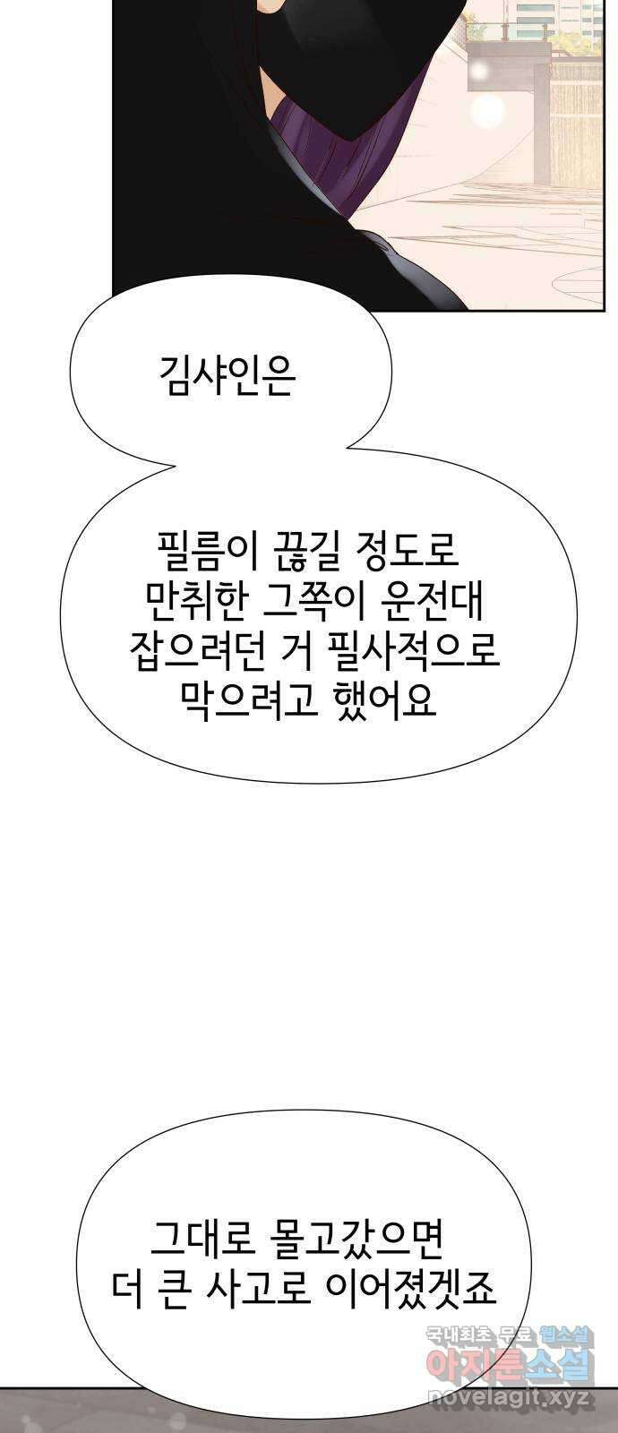 샤인 스타 EP. 106 사고-(下) 46