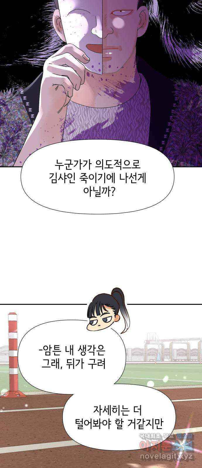 샤인 스타 EP. 106 사고-(下) 54