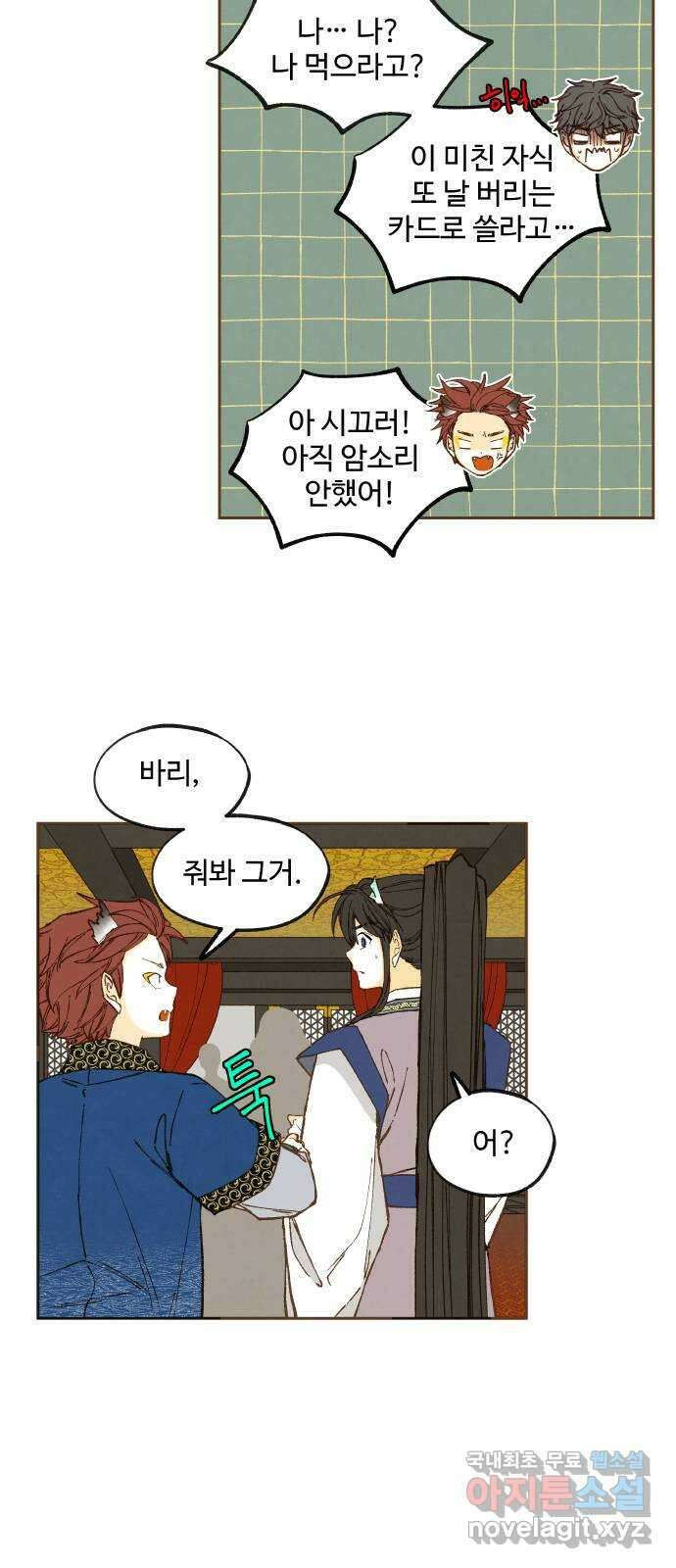 합격시켜주세용 168화 4