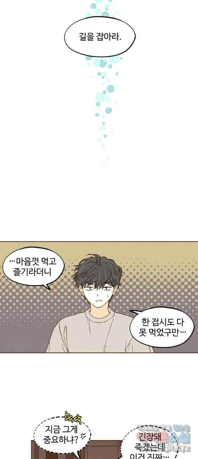 합격시켜주세용 168화 21
