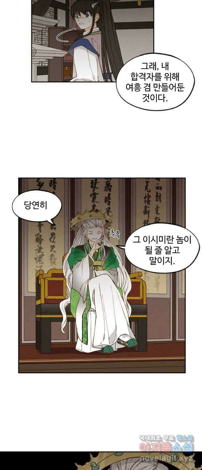 합격시켜주세용 168화 35