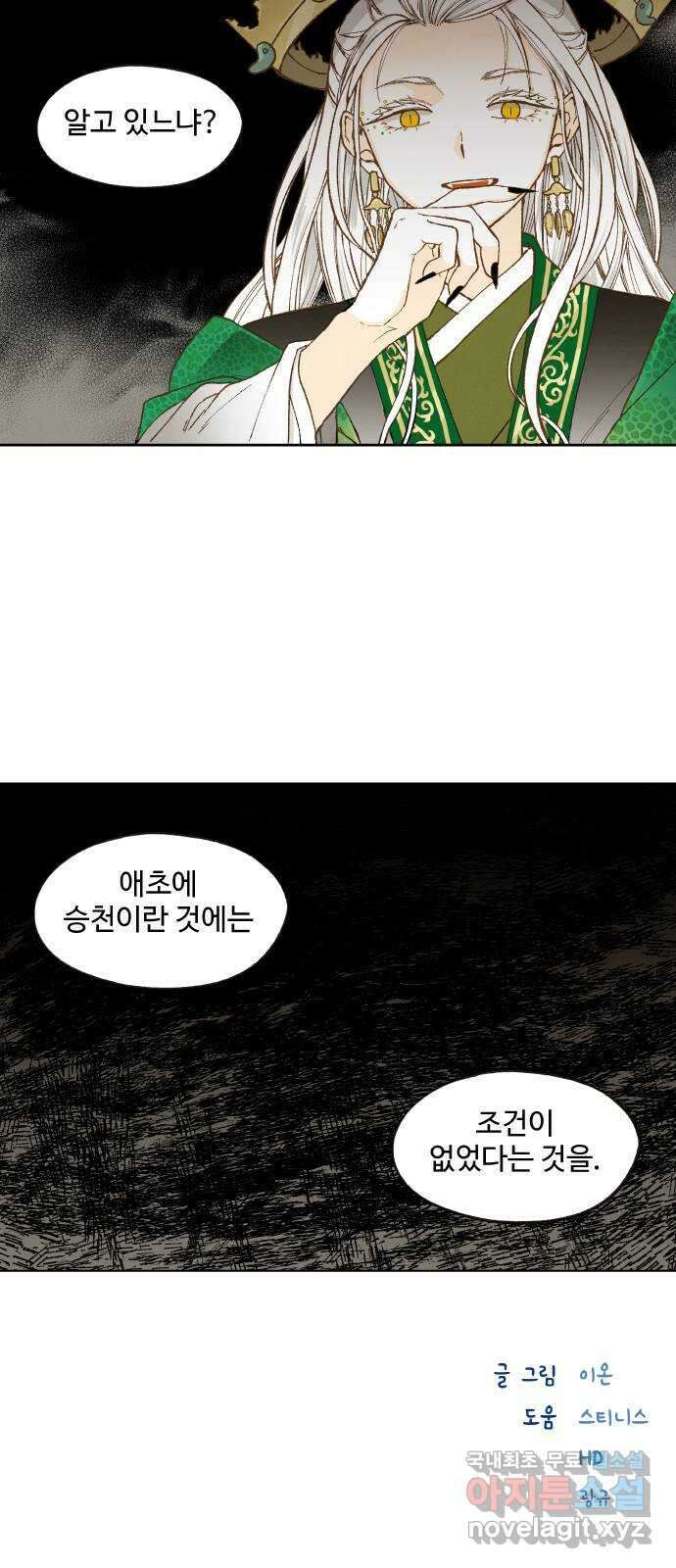 합격시켜주세용 168화 36