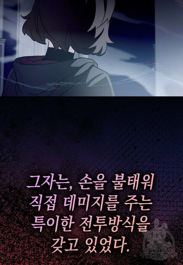 하드캐리 서포터 17화 5