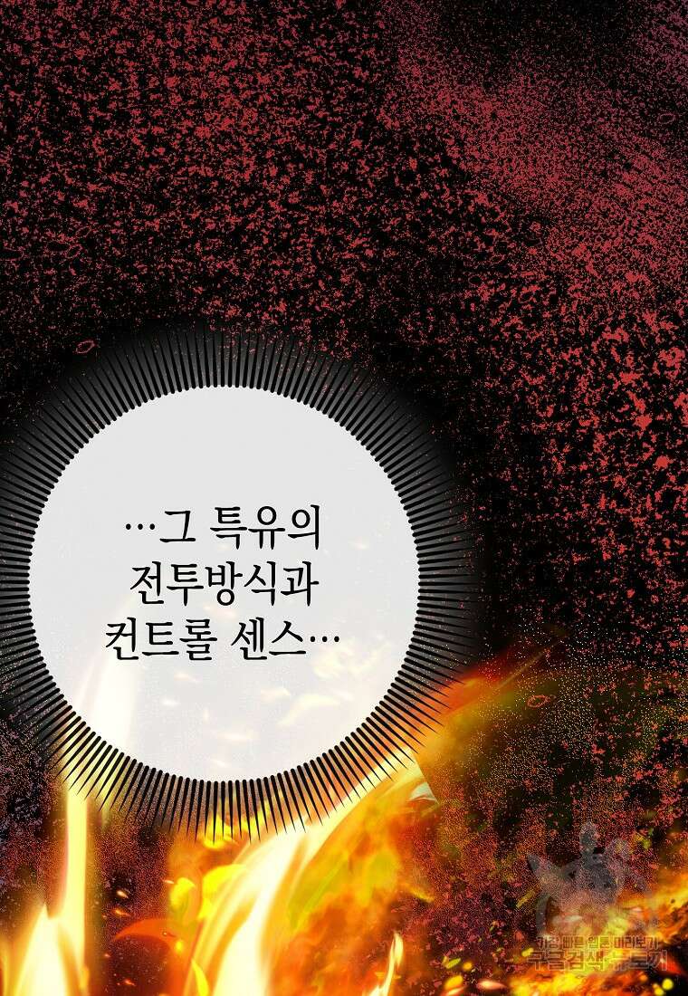 하드캐리 서포터 17화 6