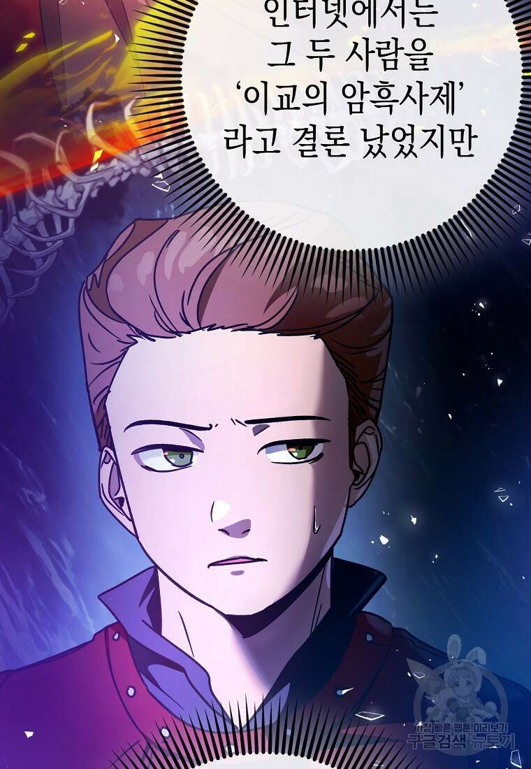 하드캐리 서포터 17화 8
