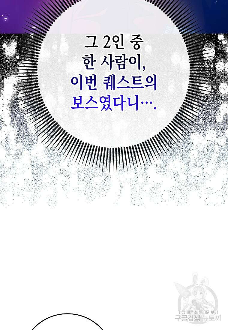 하드캐리 서포터 17화 9