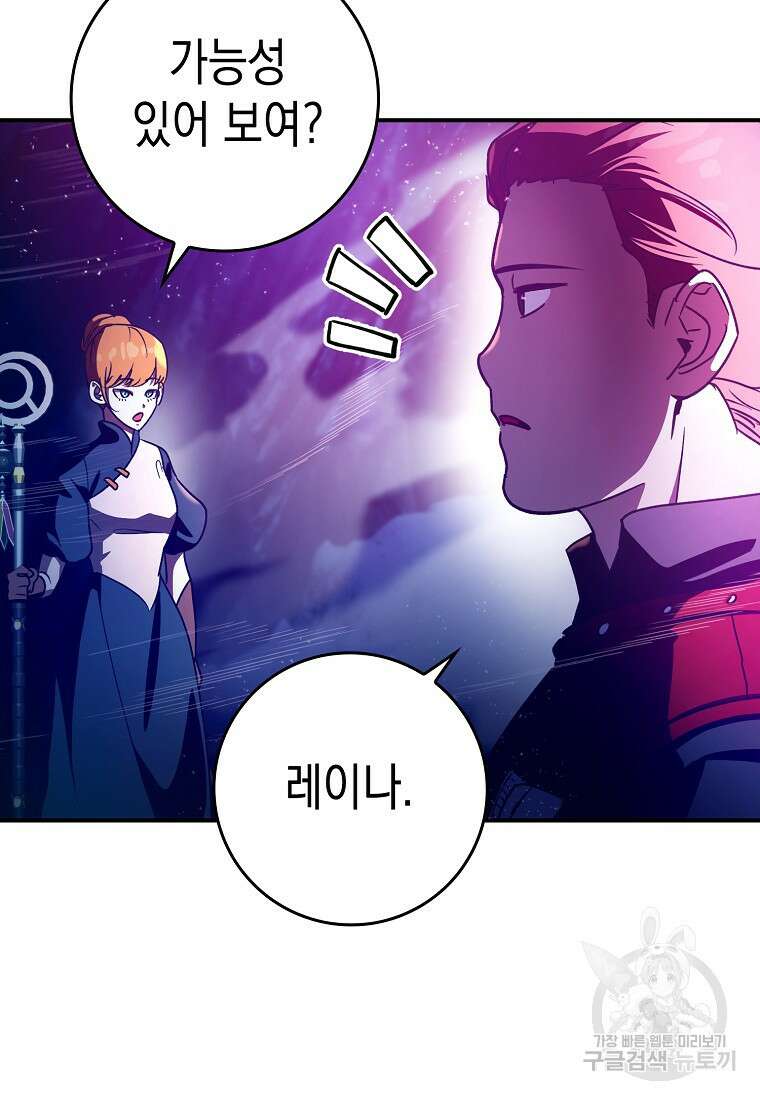 하드캐리 서포터 17화 10