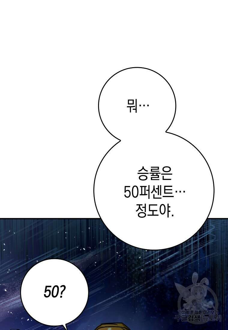 하드캐리 서포터 17화 11