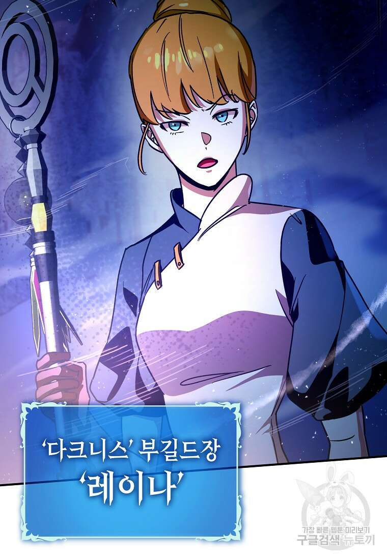 하드캐리 서포터 17화 12