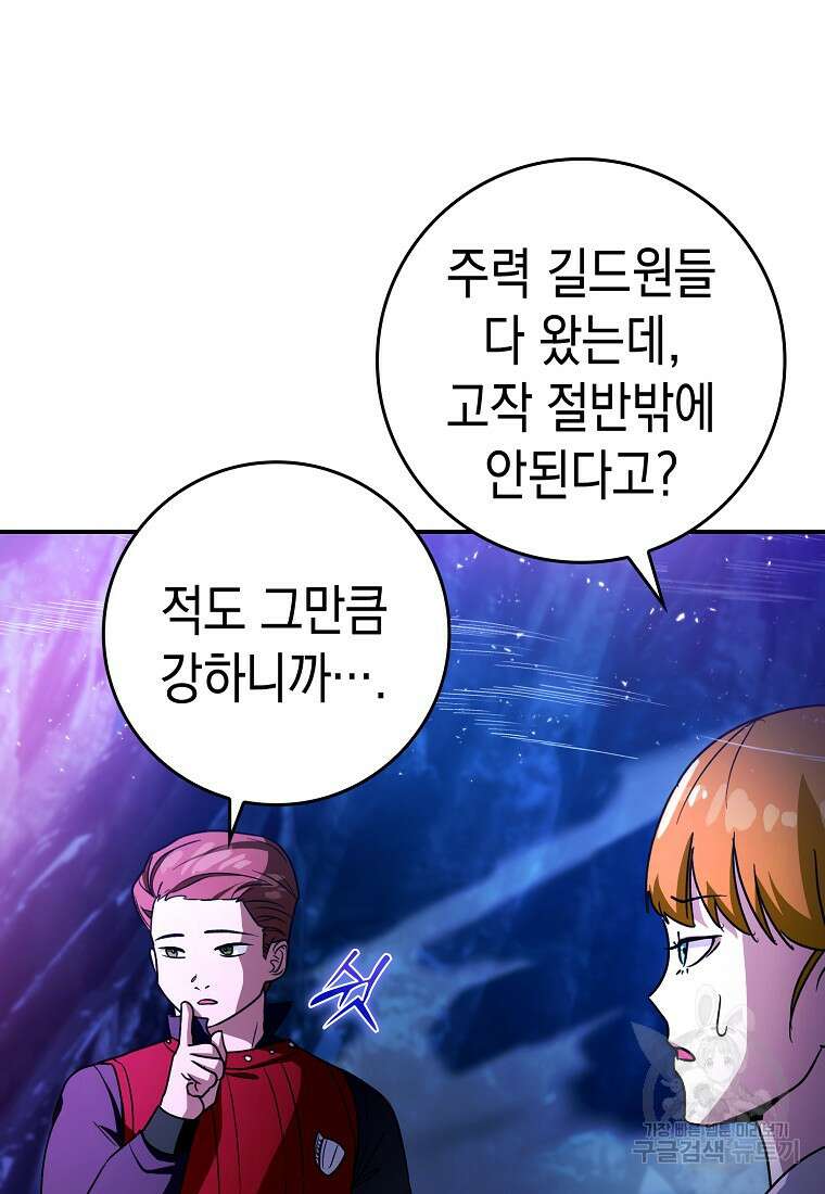 하드캐리 서포터 17화 14