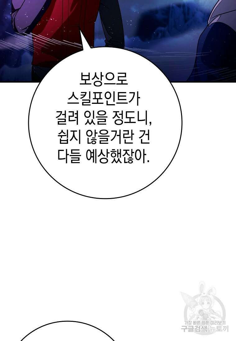 하드캐리 서포터 17화 15