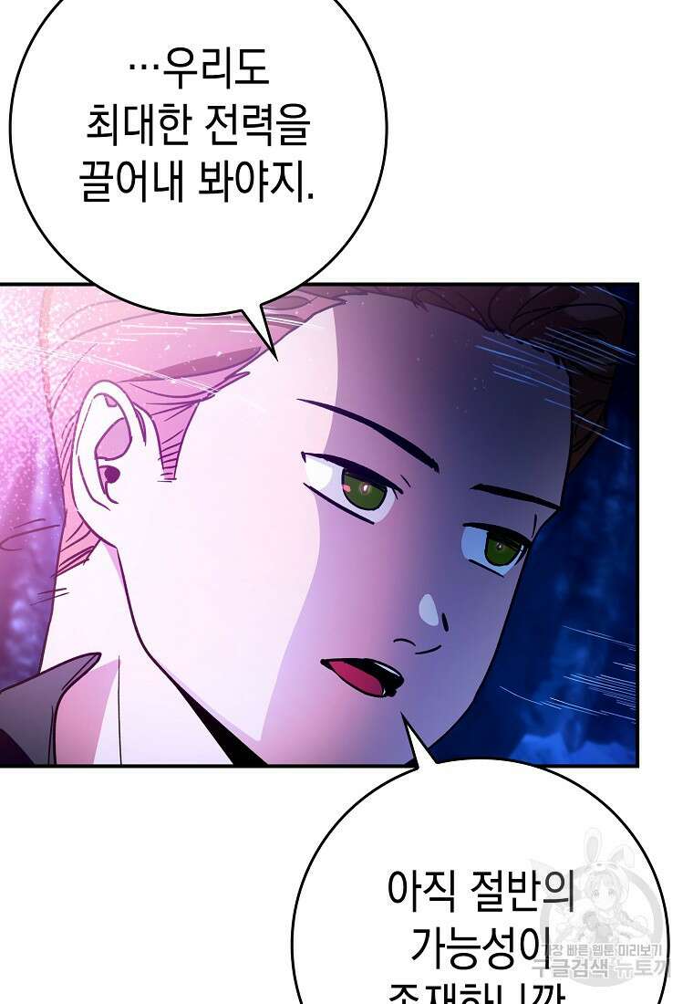 하드캐리 서포터 17화 16
