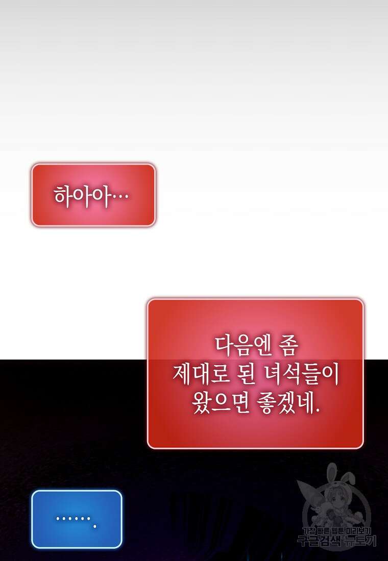 하드캐리 서포터 17화 24
