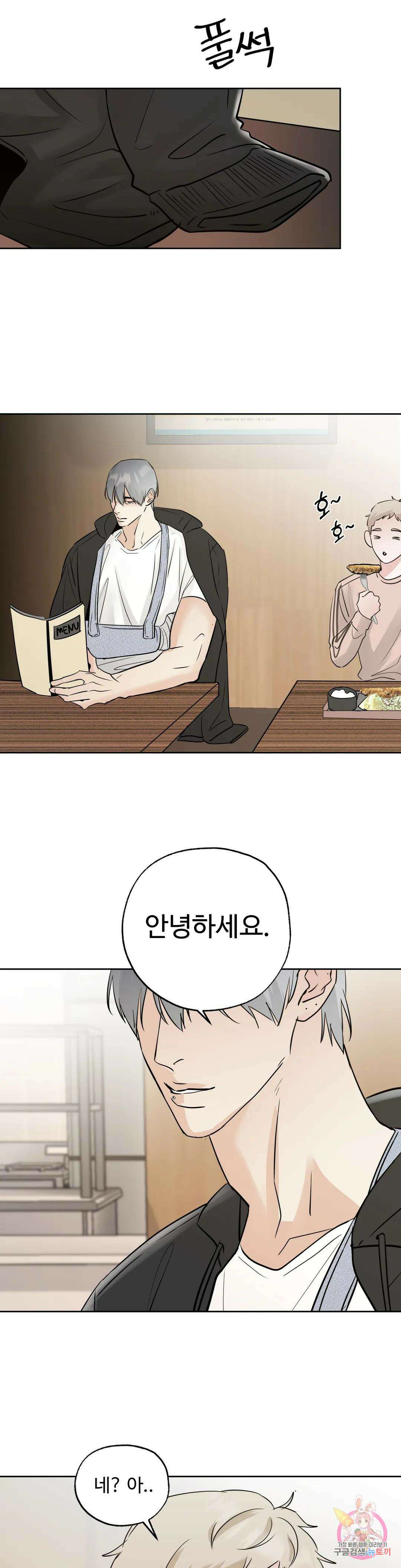 이웃집 떡 40화 1