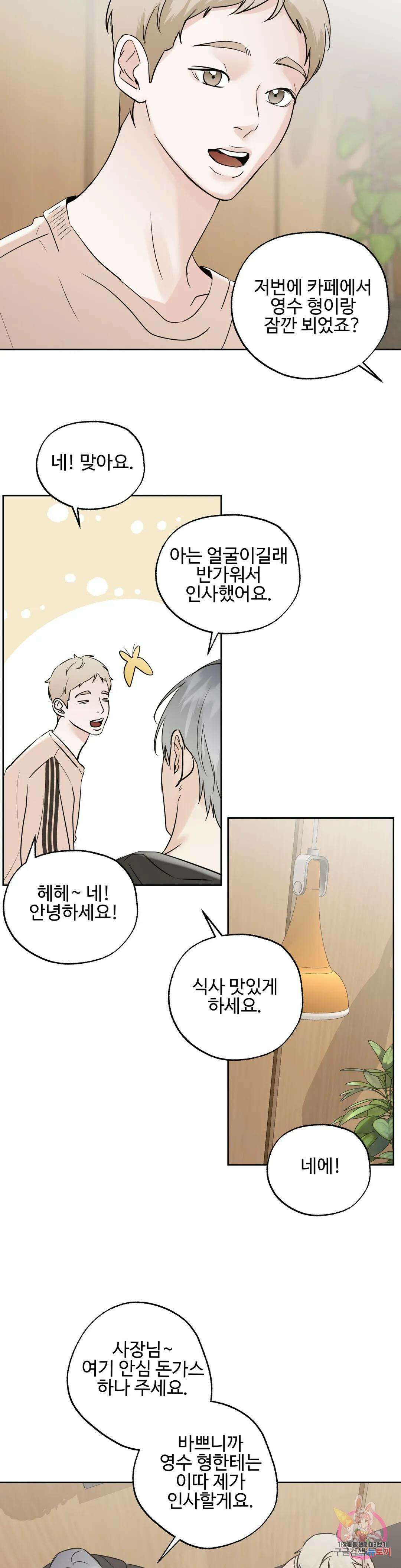 이웃집 떡 40화 2