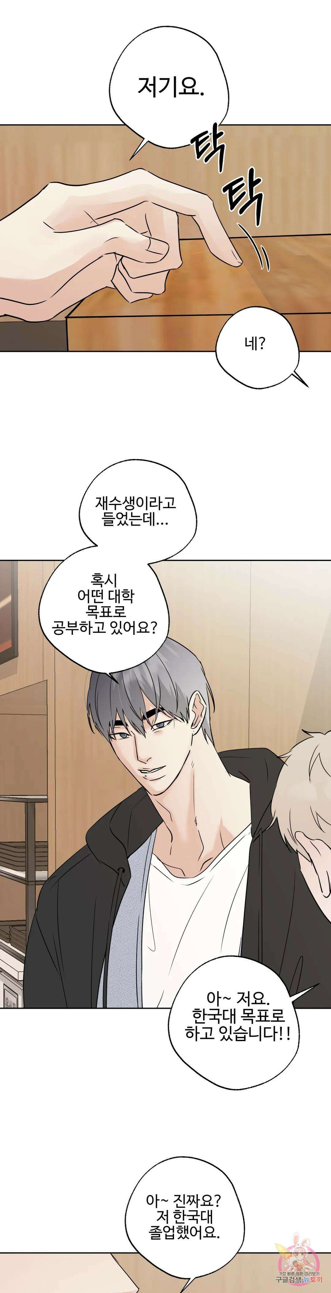 이웃집 떡 40화 4