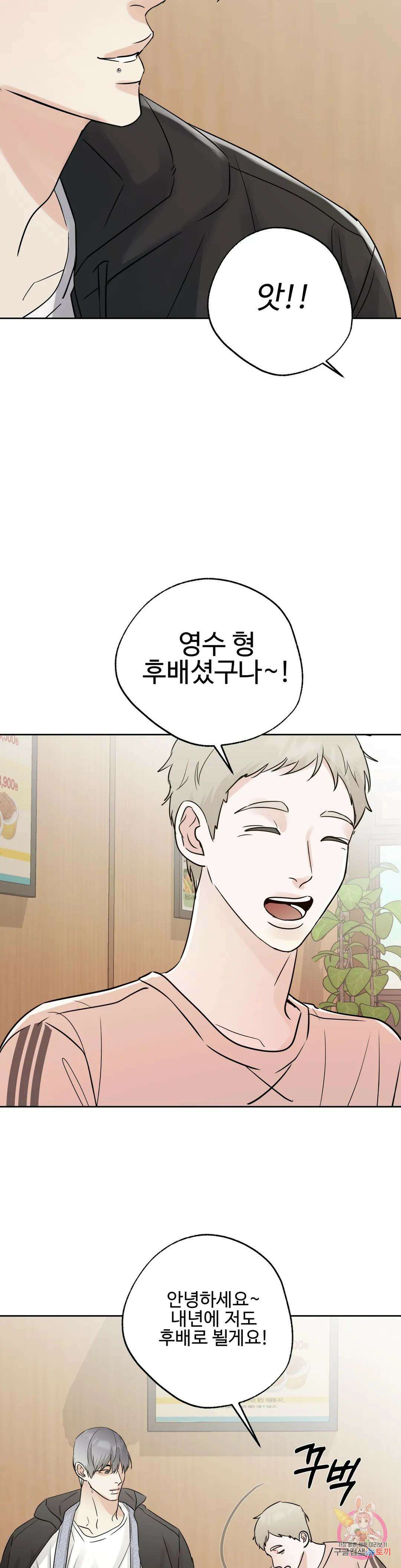 이웃집 떡 40화 5
