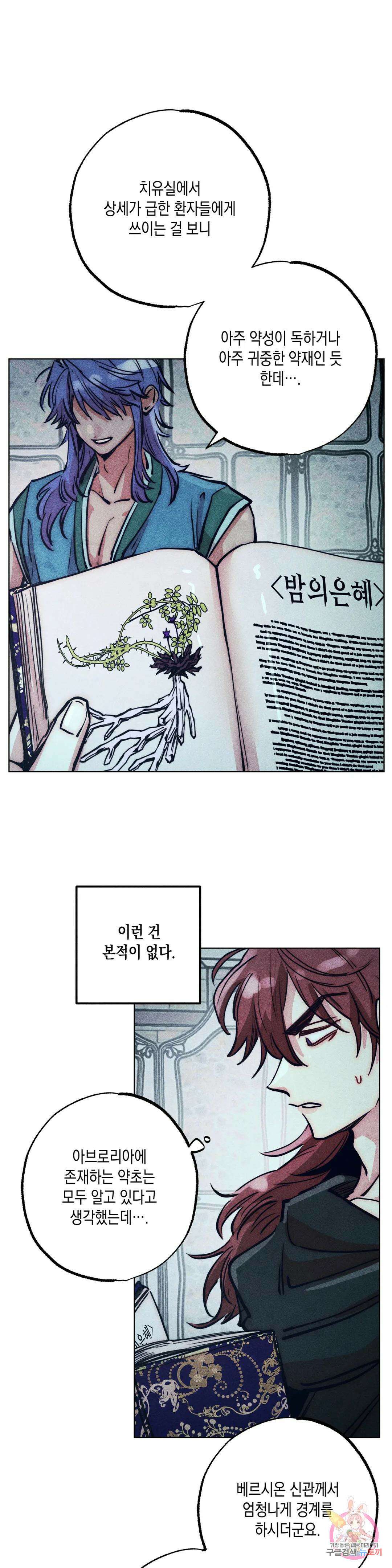 구원하는 법 참 쉽습니다 74화 안내하는 법 참 쉽습니다 (6) 1