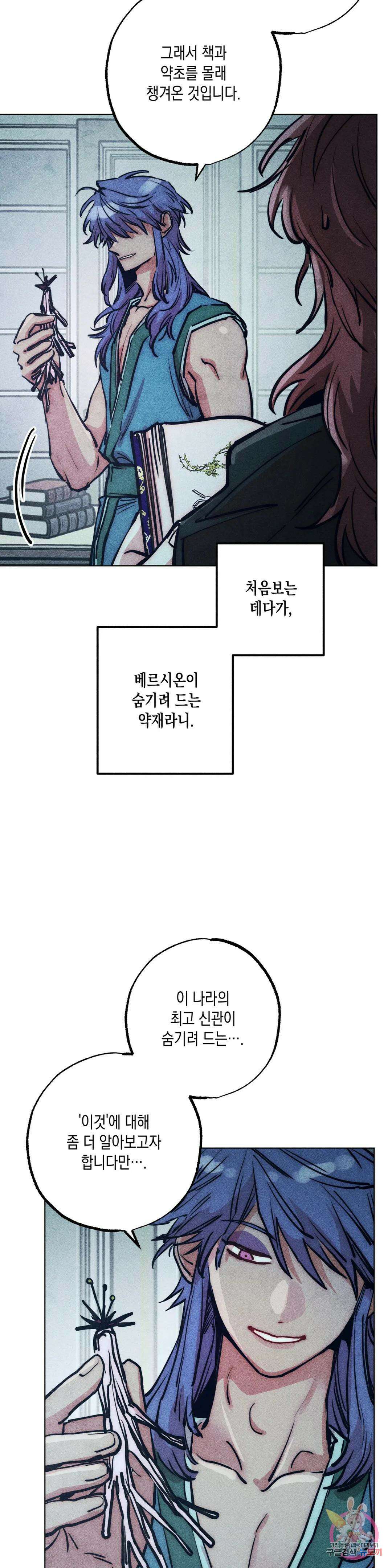 구원하는 법 참 쉽습니다 74화 안내하는 법 참 쉽습니다 (6) 2