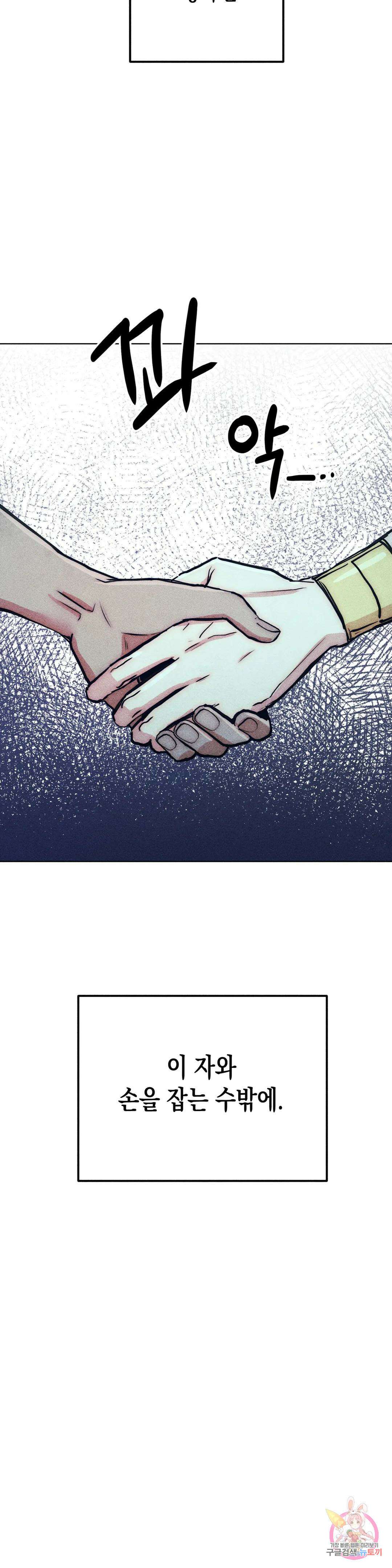 구원하는 법 참 쉽습니다 74화 안내하는 법 참 쉽습니다 (6) 5