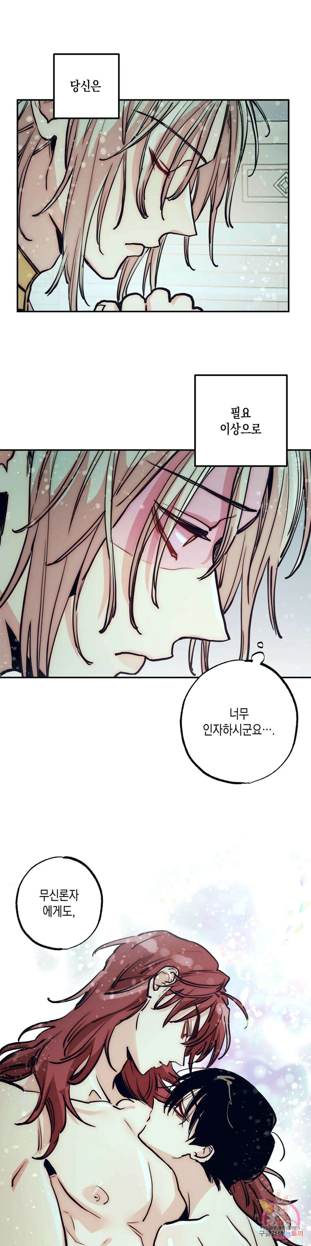 구원하는 법 참 쉽습니다 74화 안내하는 법 참 쉽습니다 (6) 7