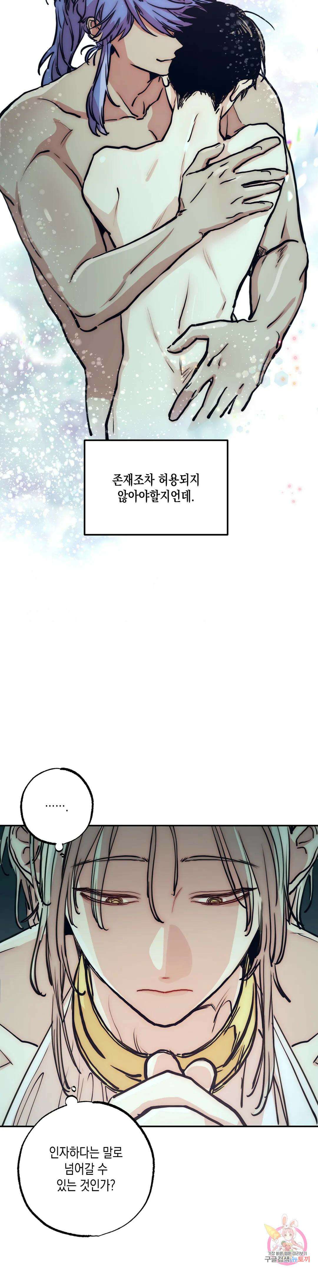 구원하는 법 참 쉽습니다 74화 안내하는 법 참 쉽습니다 (6) 9