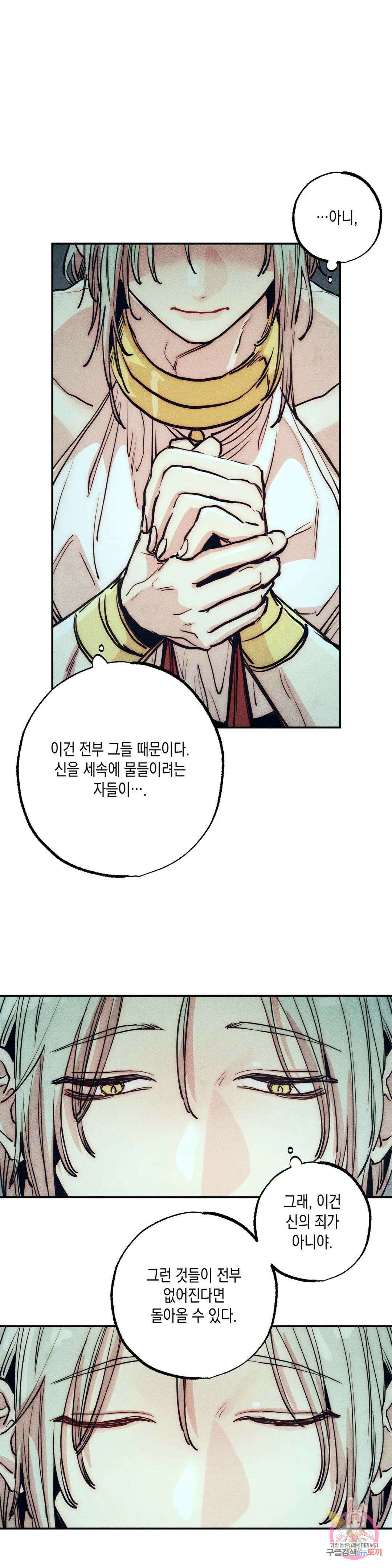구원하는 법 참 쉽습니다 74화 안내하는 법 참 쉽습니다 (6) 11