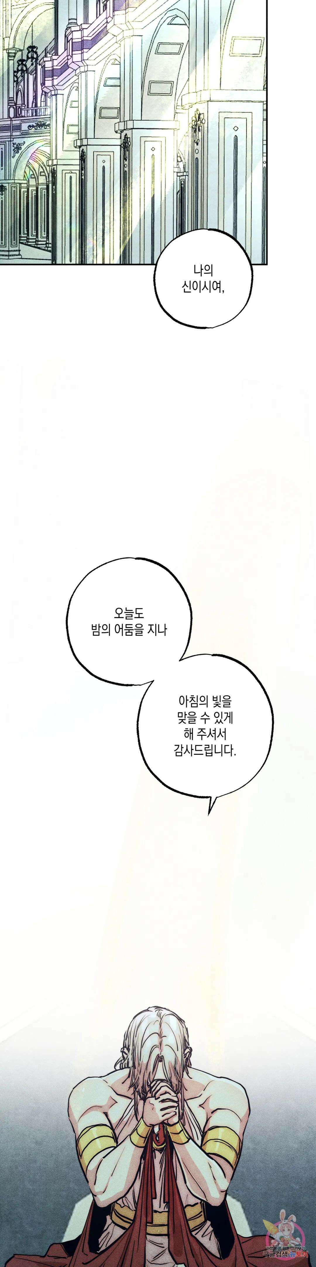 구원하는 법 참 쉽습니다 74화 안내하는 법 참 쉽습니다 (6) 13