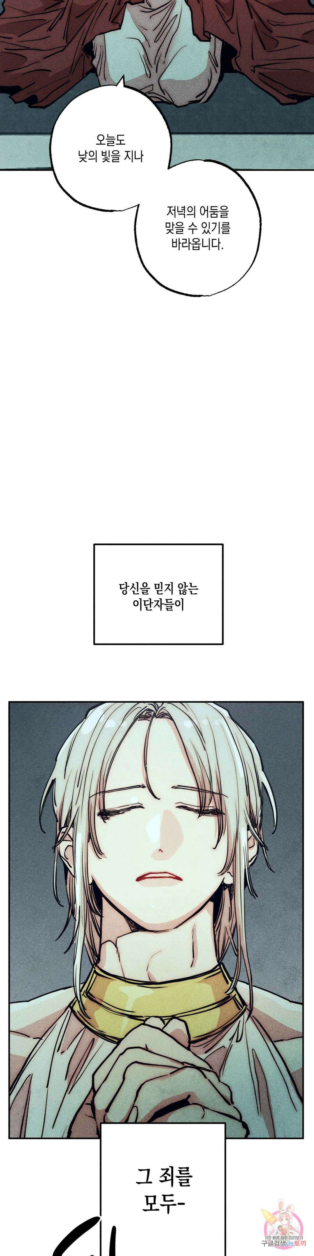 구원하는 법 참 쉽습니다 74화 안내하는 법 참 쉽습니다 (6) 14