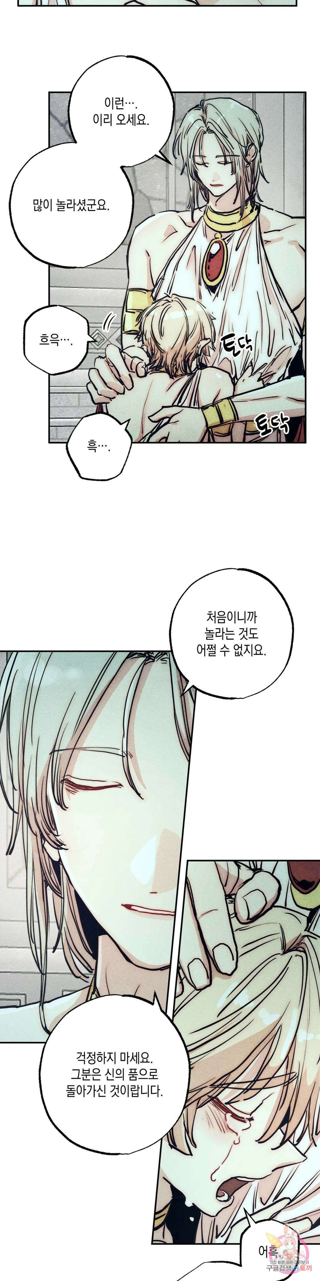 구원하는 법 참 쉽습니다 74화 안내하는 법 참 쉽습니다 (6) 17