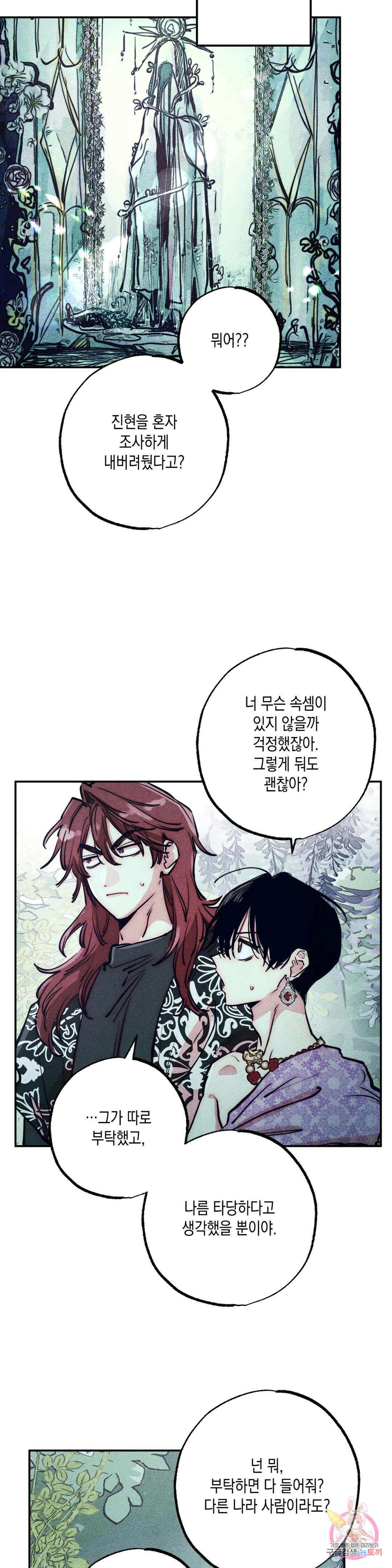 구원하는 법 참 쉽습니다 74화 안내하는 법 참 쉽습니다 (6) 23