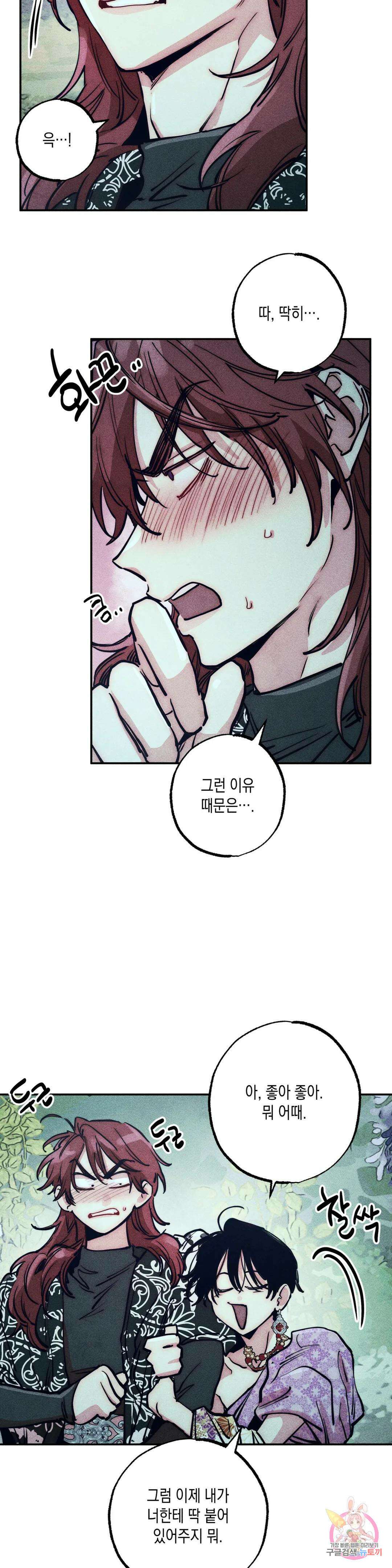 구원하는 법 참 쉽습니다 74화 안내하는 법 참 쉽습니다 (6) 25
